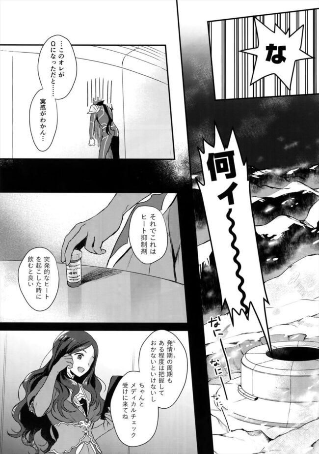 【FateGrand Order エロ漫画】触手に変なものを飲まされアナルを犯され体を作り変えられてしまったクー・フーリンｗ【無料 エロ漫画】 (8)
