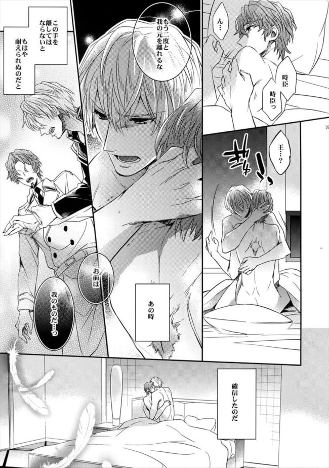 【FateZero エロ漫画】ギルガメッシュと遠坂時臣のセックスが熱すぎる…！必見です☆【無料 エロ同人】 (36)