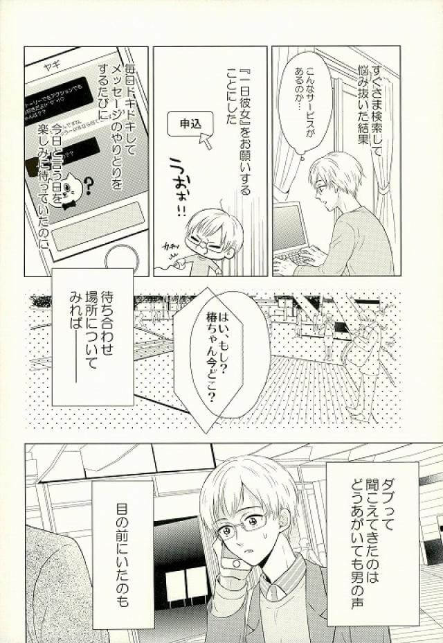 【オリジナル エロ漫画】これじゃ「レンタル彼氏」じゃないかｗｗｗ【無料 エロ同人】 (5)