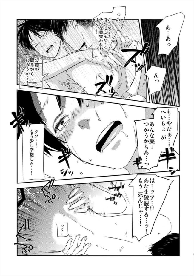 【進撃の巨人 エロ漫画】リヴァイから求婚されるエレンｗｗｗ【無料 エロ同人】 (18)