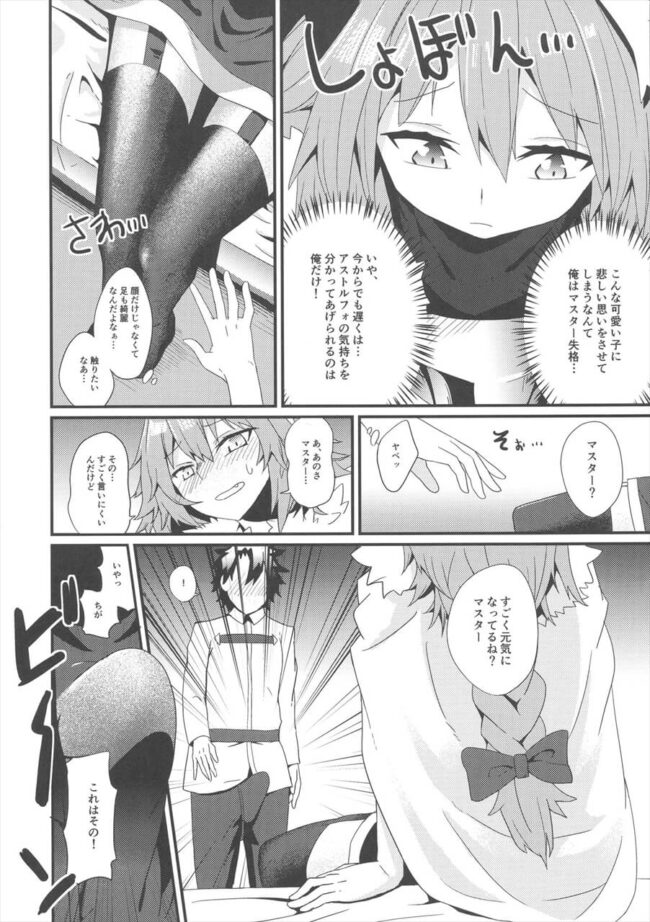 【FateGrand Order エロ漫画】エッチな事したくて乱交してたのがマスターにバレたアストルフォ！【無料 エロ漫画】 (5)