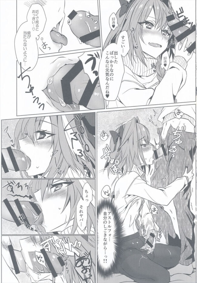 【FateGrand Order エロ漫画】アストルフォがマスターに足コキしてイカせる！さらにフェラして口内射精されてごっくん！！【無料 エロ漫画】 (55)