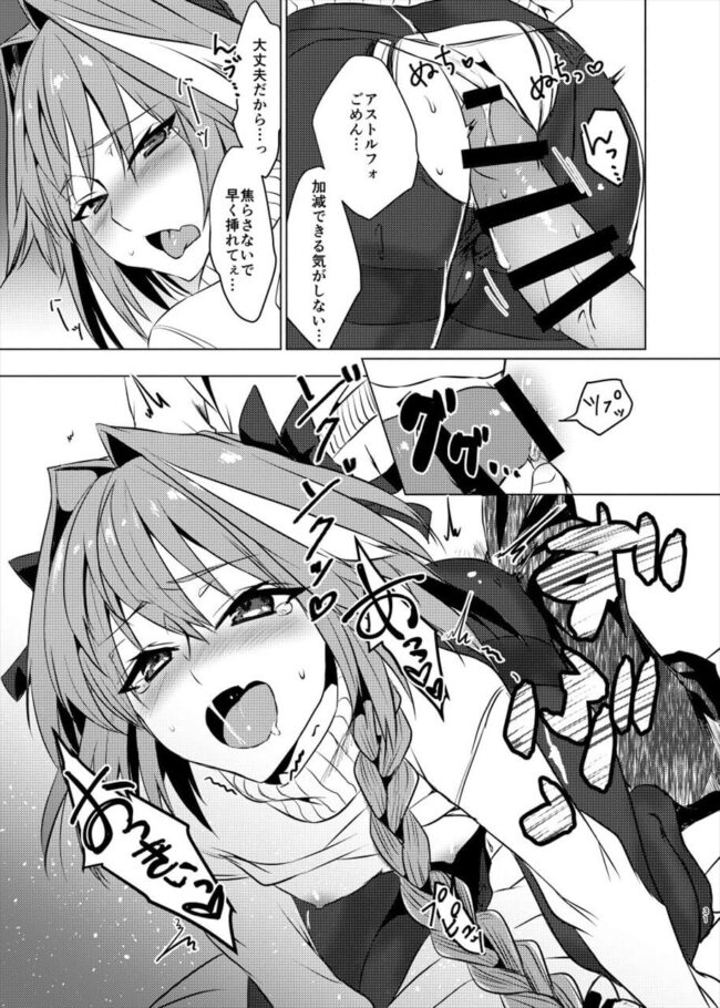 【FateGrand Order エロ漫画】アストルフォがマスターに足コキしてイカせる！さらにフェラして口内射精されてごっくん！！【無料 エロ漫画】 (56)