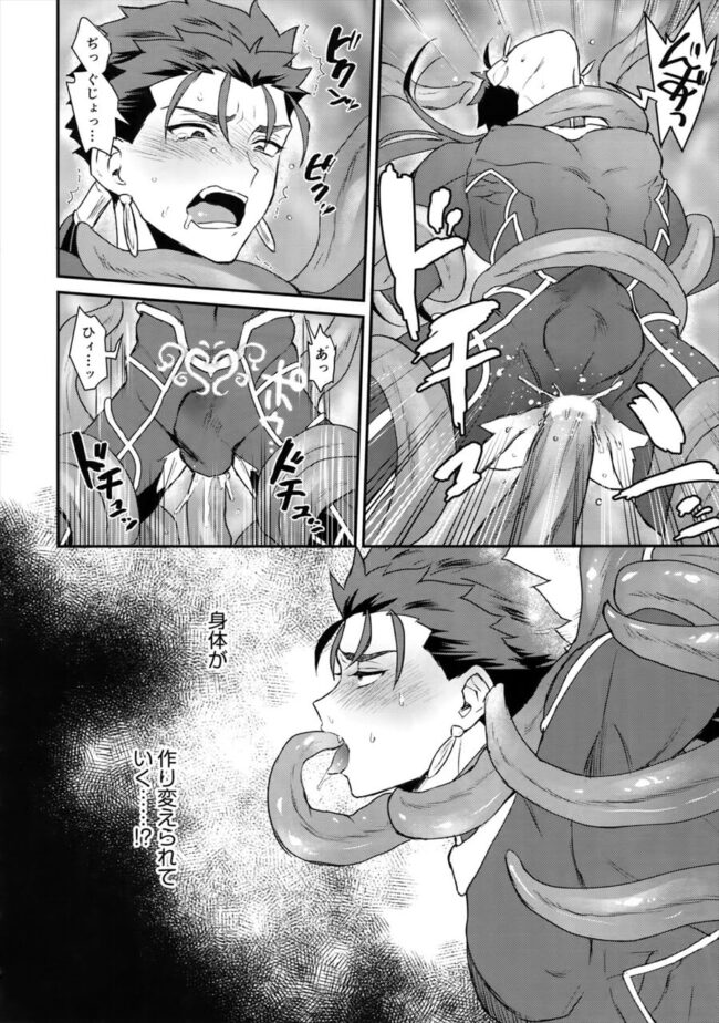 【FateGrand Order エロ漫画】触手に変なものを飲まされアナルを犯され体を作り変えられてしまったクー・フーリンｗ【無料 エロ漫画】 (5)