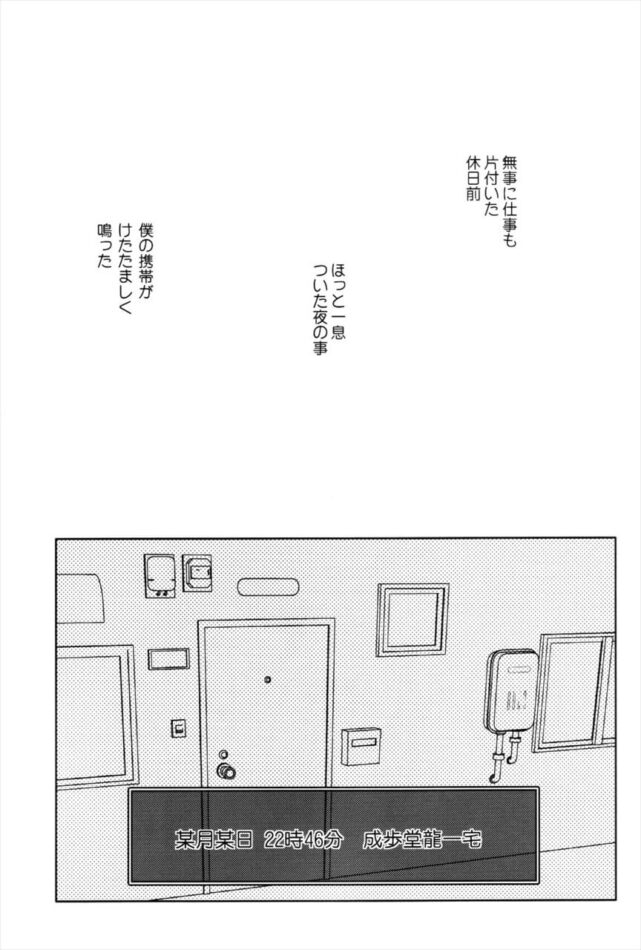 【逆転裁判 エロ漫画】成歩堂のチンポを上達したフェラでご奉仕する御剣ｗｗｗ【無料 エロ漫画】 (2)