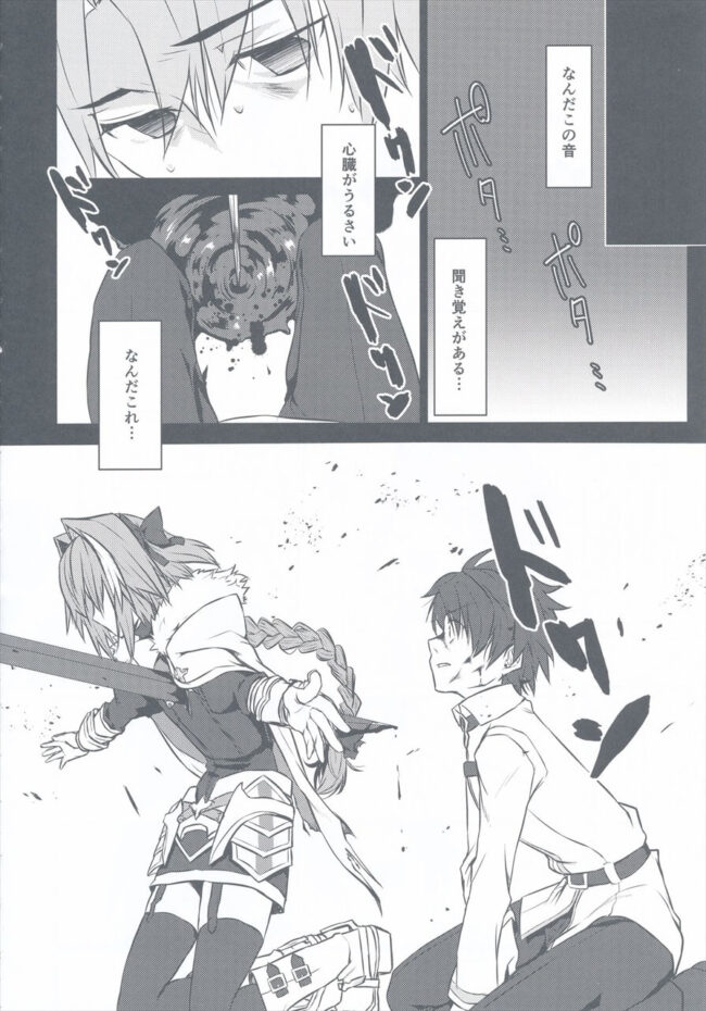 【FateGrand Order エロ漫画】アストルフォがマスターに足コキしてイカせる！さらにフェラして口内射精されてごっくん！！【無料 エロ漫画】 (17)