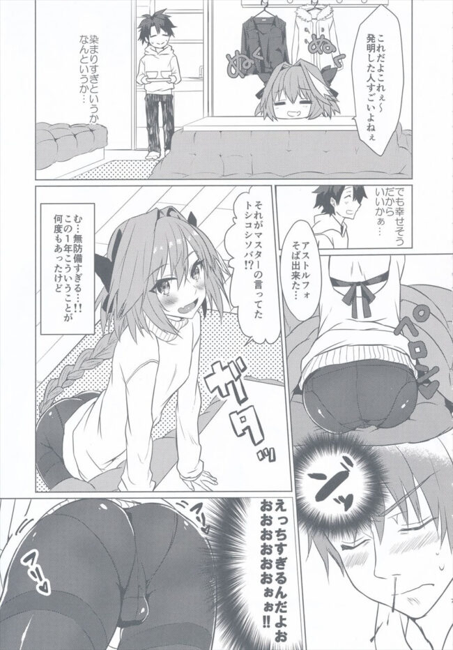 【FateGrand Order エロ漫画】アストルフォがマスターに足コキしてイカせる！さらにフェラして口内射精されてごっくん！！【無料 エロ漫画】 (11)