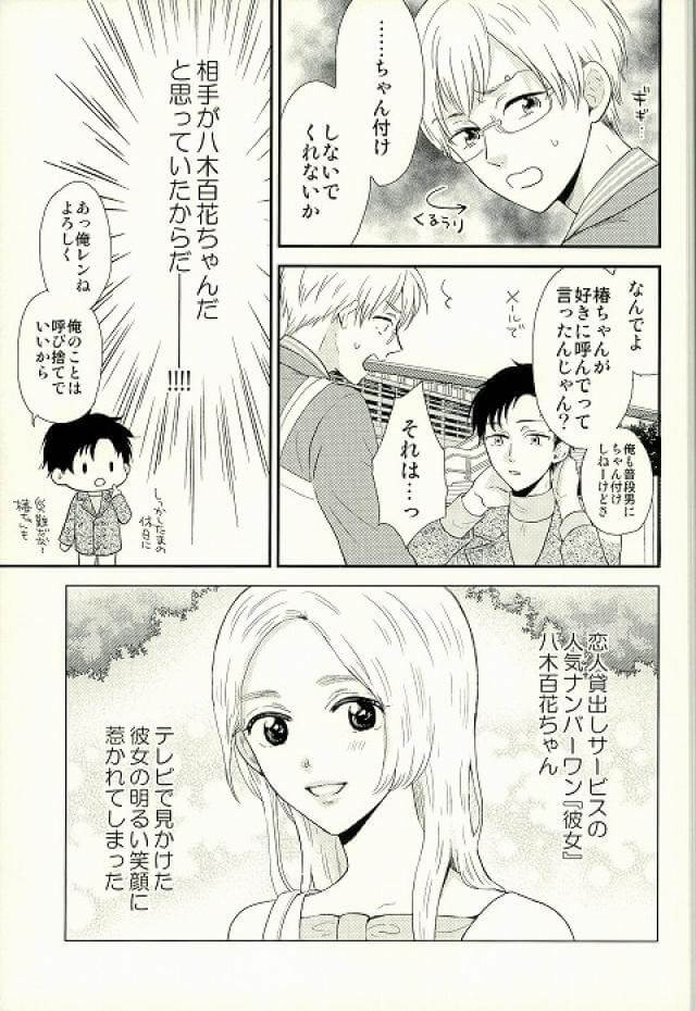 【オリジナル エロ漫画】これじゃ「レンタル彼氏」じゃないかｗｗｗ【無料 エロ同人】 (4)