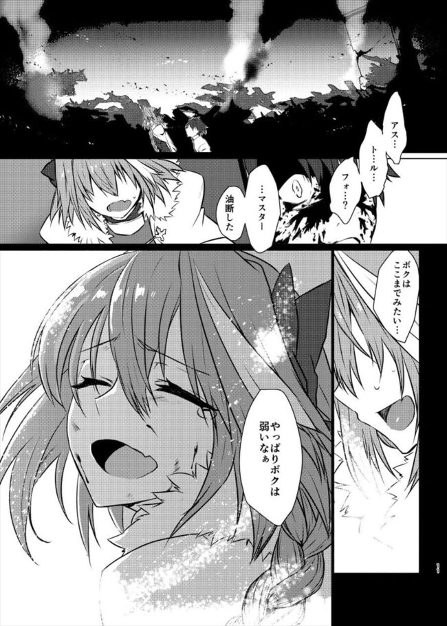 【FateGrand Order エロ漫画】アストルフォがマスターに足コキしてイカせる！さらにフェラして口内射精されてごっくん！！【無料 エロ漫画】 (16)
