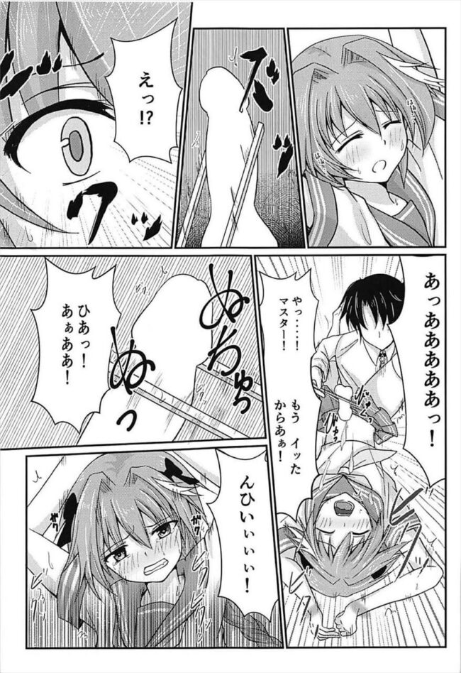 【FateGrand Order エロ漫画】新ジャンルの箸コキでイっちゃうアストルフォｗｗ【無料 エロ漫画】 (8)