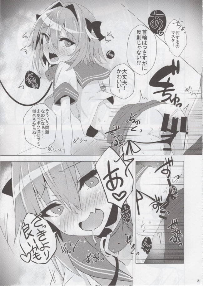 【FateGrand Order エロ漫画】アストルフォのセーラー服姿が一段と可愛くて…ｗ【無料 エロ漫画】 (18)