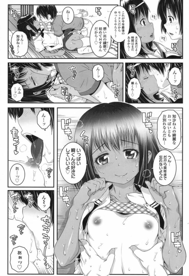 【オリジナル エロ漫画】幼なじみのロリ少女とショタがセックス。【無料 エロ同人】 1 (12)