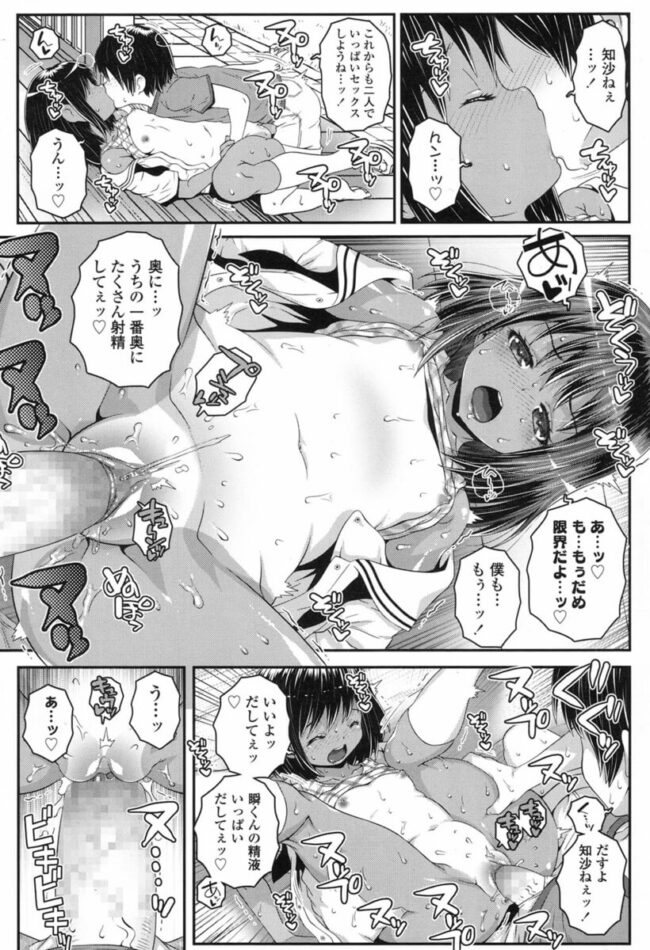 【オリジナル エロ漫画】幼なじみのロリ少女とショタがセックス。【無料 エロ同人】 1 (16)