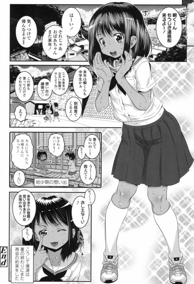 【オリジナル エロ漫画】幼なじみのロリ少女とショタがセックス。【無料 エロ同人】 1 (18)