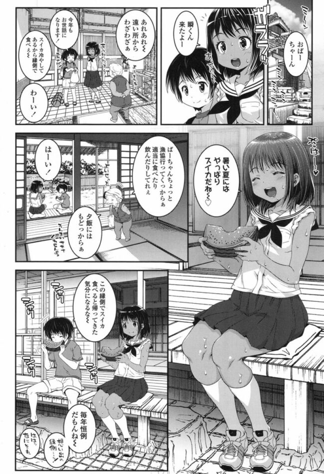 【オリジナル エロ漫画】幼なじみのロリ少女とショタがセックス。【無料 エロ同人】 1 (2)