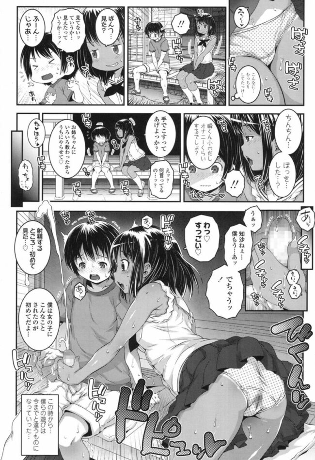 【オリジナル エロ漫画】幼なじみのロリ少女とショタがセックス。【無料 エロ同人】 1 (4)