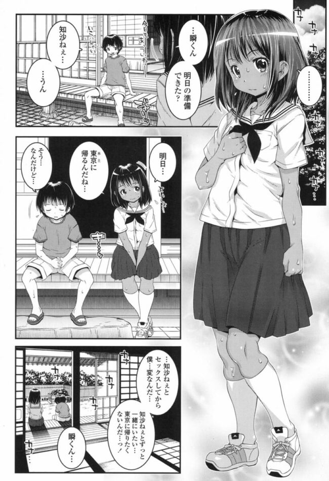 【オリジナル エロ漫画】幼なじみのロリ少女とショタがセックス。【無料 エロ同人】 1 (8)