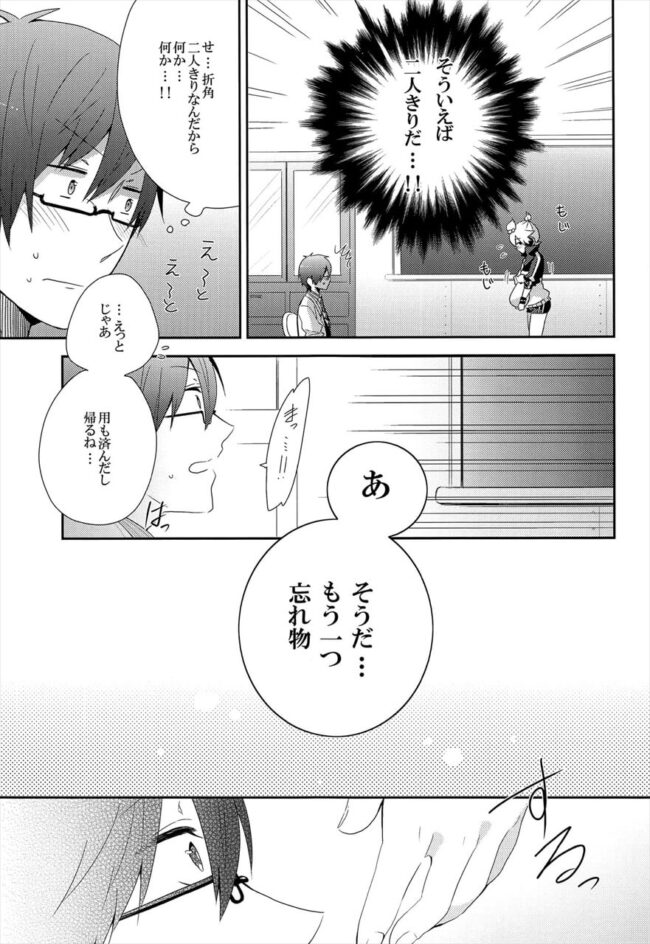 【VOCALOID エロ漫画】KAITO先生に触って欲しくて仕方ないショタっ子のレンきゅんｗ【無料 エロ同人】 (6)