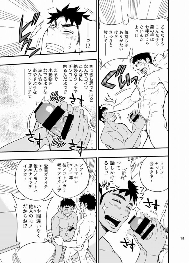 【オリジナル エロ漫画】お互いゲイじゃないのにちんこ勃起させてセックスしちゃったｗｗ【無料 エロ同人】 (18)