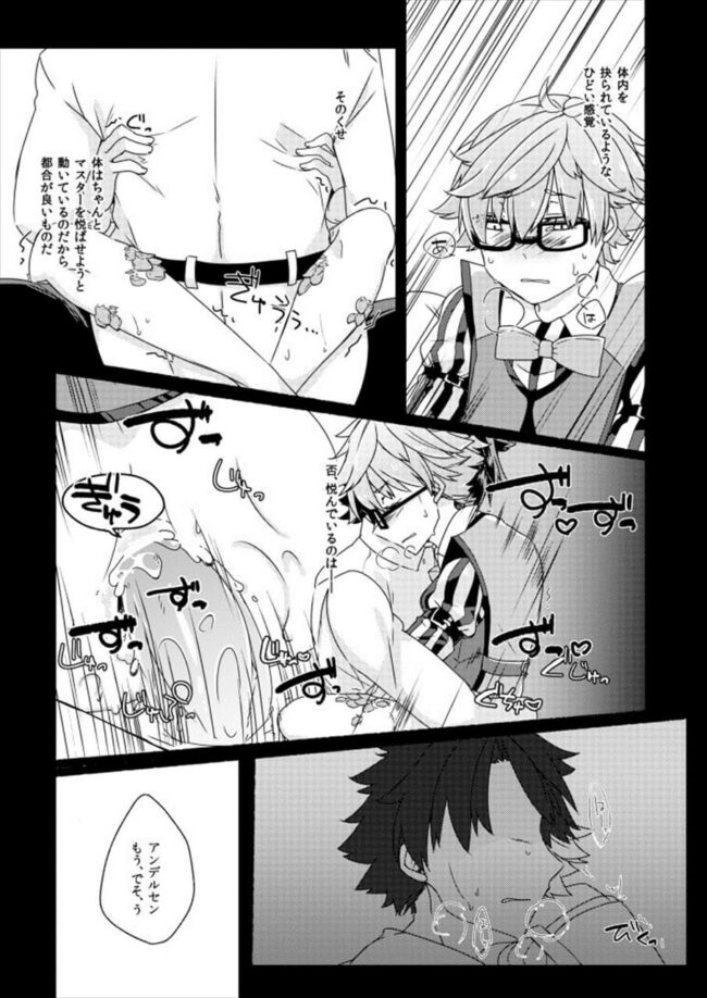 【FateGrandOrder エロ漫画】アンデルセンに「セックスしたい！」と直球を投げてみるマスターｗｗ【無料 エロ同人】 (18)