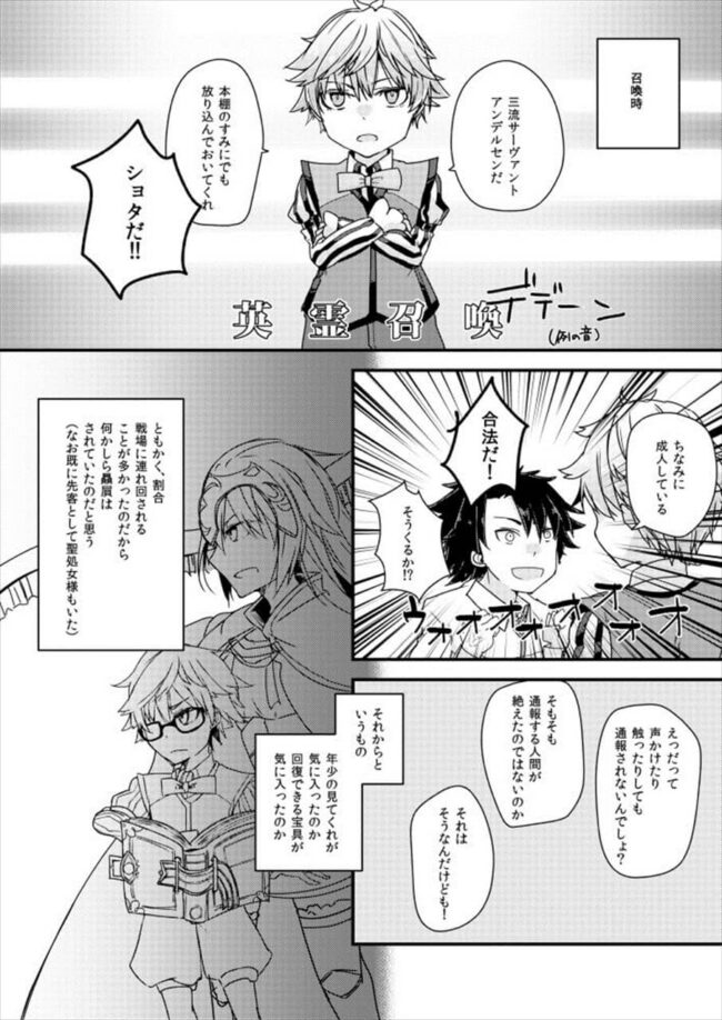 【FateGrandOrder エロ漫画】アンデルセンに「セックスしたい！」と直球を投げてみるマスターｗｗ【無料 エロ同人】 (3)