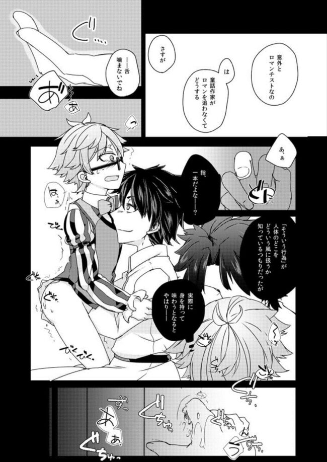 【FateGrandOrder エロ漫画】アンデルセンに「セックスしたい！」と直球を投げてみるマスターｗｗ【無料 エロ同人】 (10)