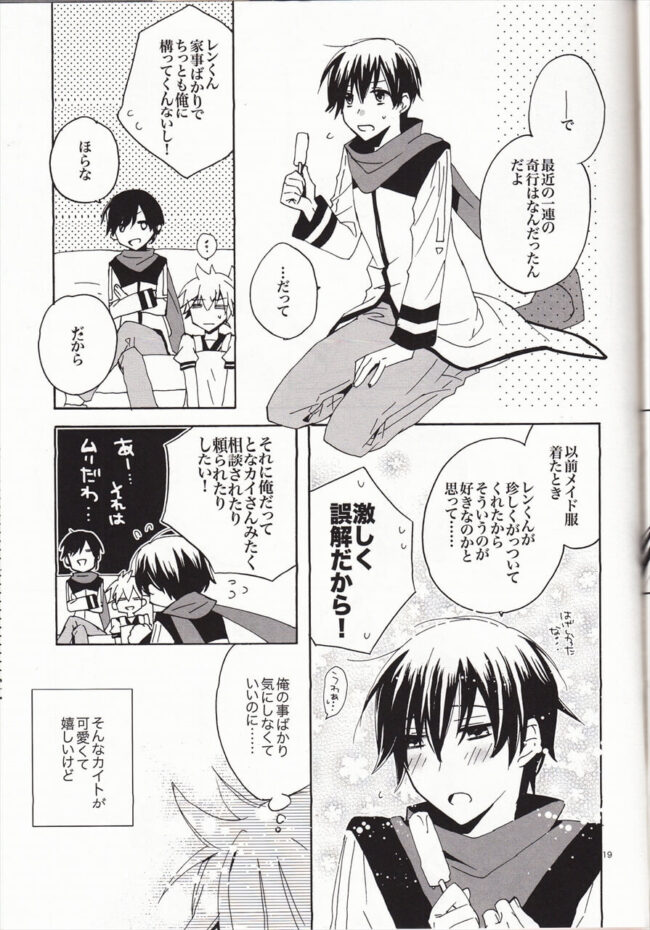 【VOCALOID エロ漫画】犬語しか喋れなくなったKAITOがセックスしたがってるのを察してアナルファック！【無料 エロ同人】 (16)