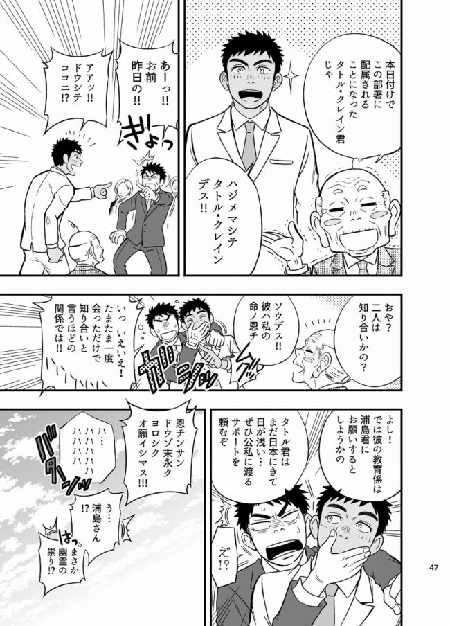 【オリジナル エロ漫画】お互いゲイじゃないのにちんこ勃起させてセックスしちゃったｗｗ【無料 エロ同人】 (46)