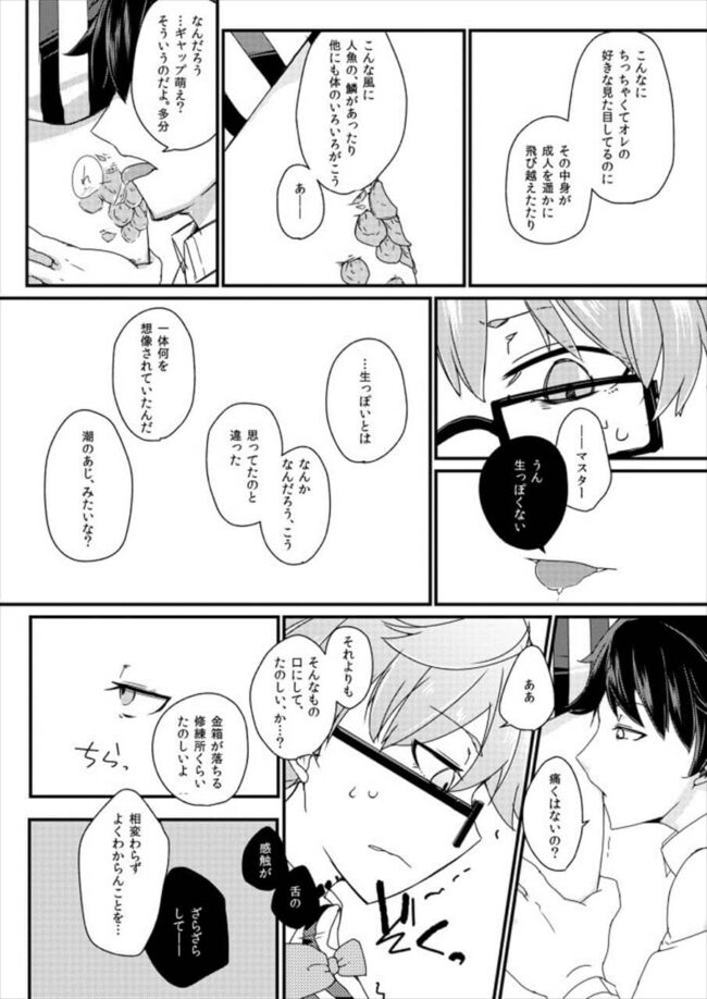 【FateGrandOrder エロ漫画】アンデルセンに「セックスしたい！」と直球を投げてみるマスターｗｗ【無料 エロ同人】 (9)