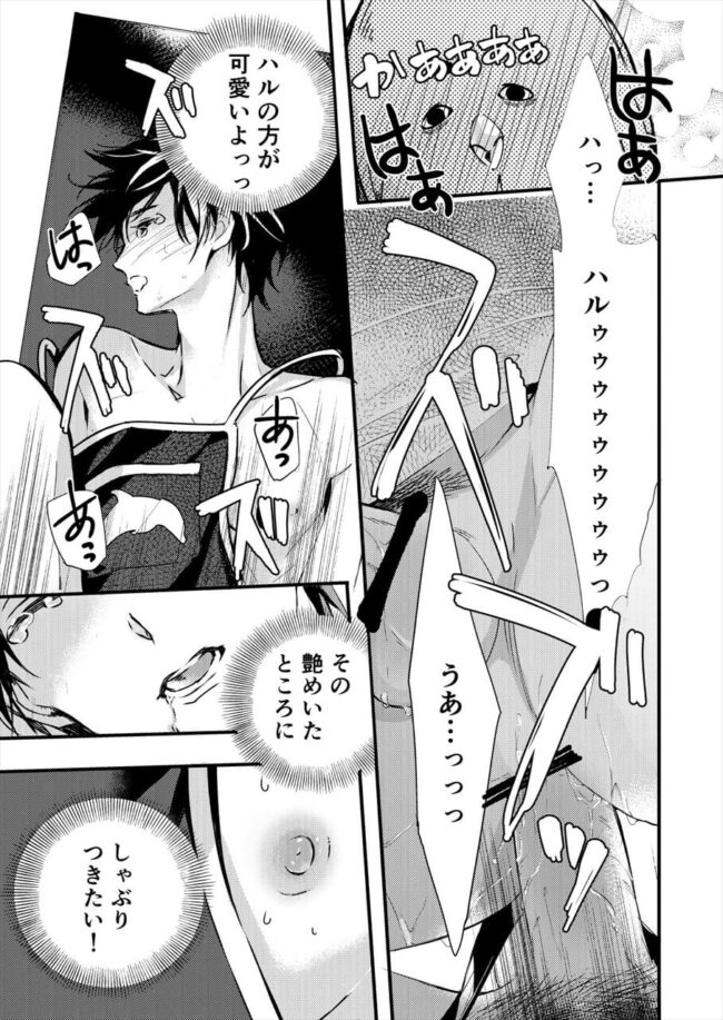 【Free! エロ漫画】真琴がイワトビちゃんに変装して遙に迫る！【無料 エロ同人】 (12)