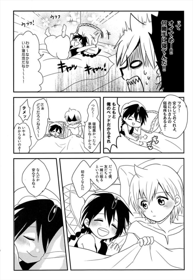 【マギ エロ漫画】アラジンにフェラされちゃったアリババｗｗｗ【無料 エロ同人】 05-7