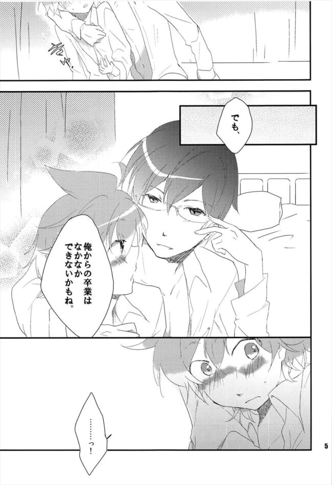 【VOCALOID エロ漫画】先輩のKAITOが好きだからエッチな事したい後輩のレン！【無料 エロ同人】 (4)