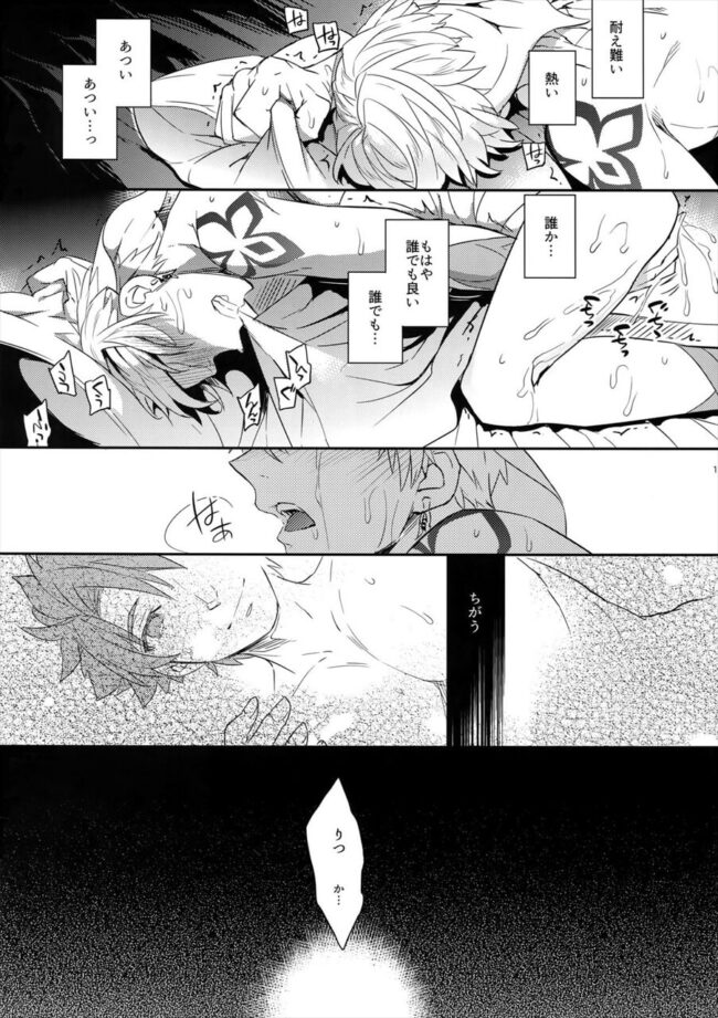 【FateGrandOrder エロ漫画】触手に犯されたギルガメッシュをセックスで清めるマスター！【無料 エロ同人】 (10)