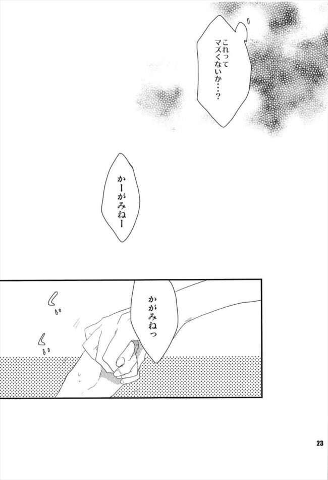 【VOCALOID エロ漫画】先輩のKAITOが好きだからエッチな事したい後輩のレン！【無料 エロ同人】 (22)