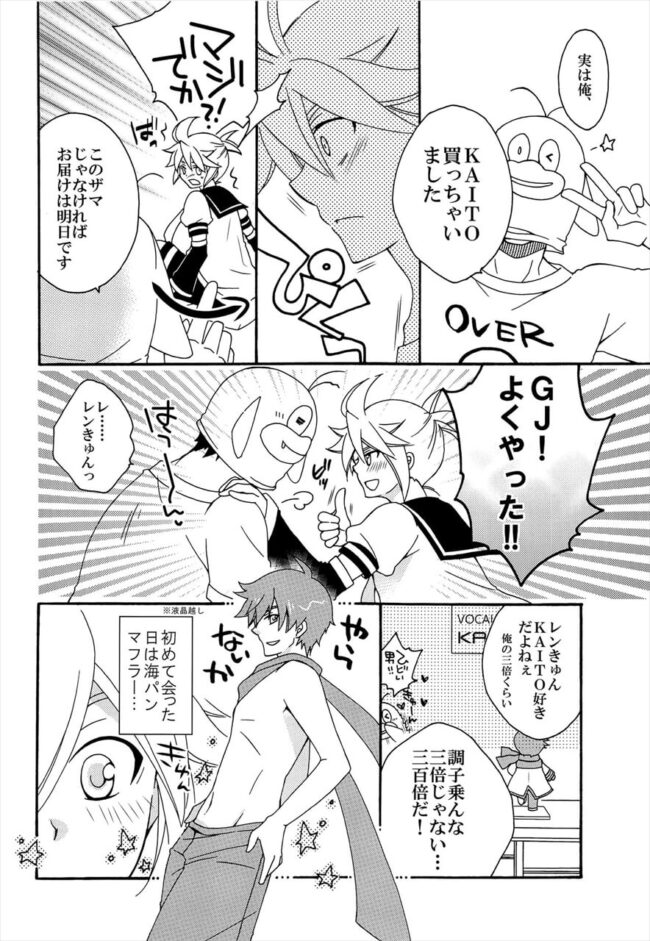 【VOCALOID エロ漫画】KAITOとセックスするレンきゅんｗｗｗ【無料 エロ同人】 (3)