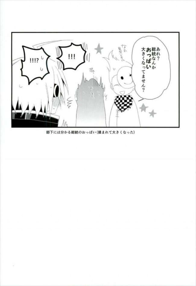 【ニューダンガンロンパV3 エロ漫画】王馬のおっぱいが大好きでどうしようもないキーボｗｗ【無料 エロ同人】 (25)
