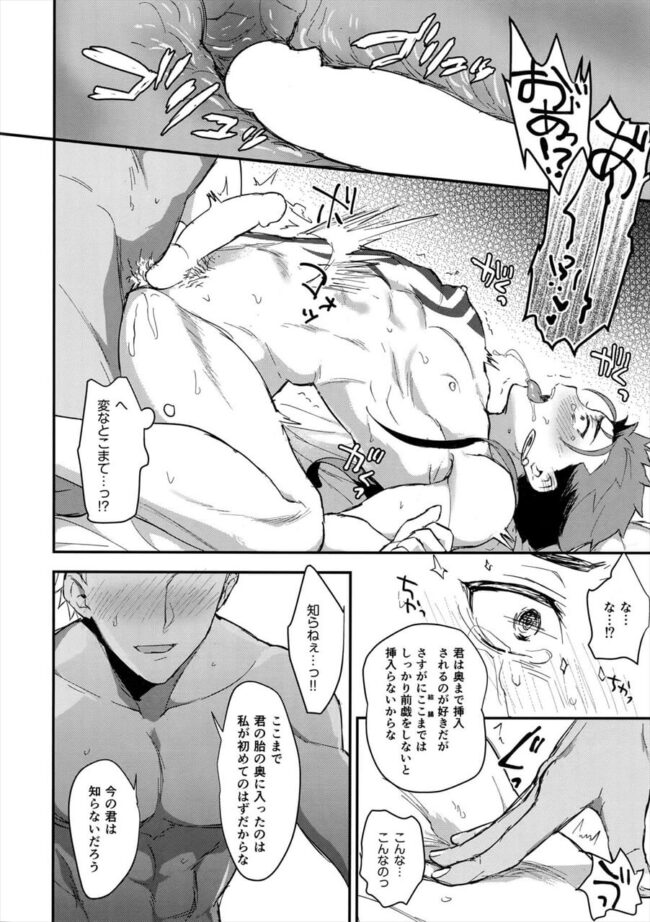 【FateGrandOrder エロ漫画】ランサーとアーチャーが青姦セックスおっぱじめやがったｗ【無料 エロ同人】 (23)