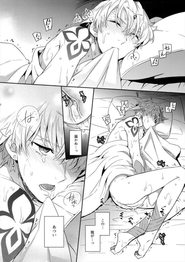【FateGrandOrder エロ漫画】触手に犯されたギルガメッシュをセックスで清めるマスター！【無料 エロ同人】 (9)