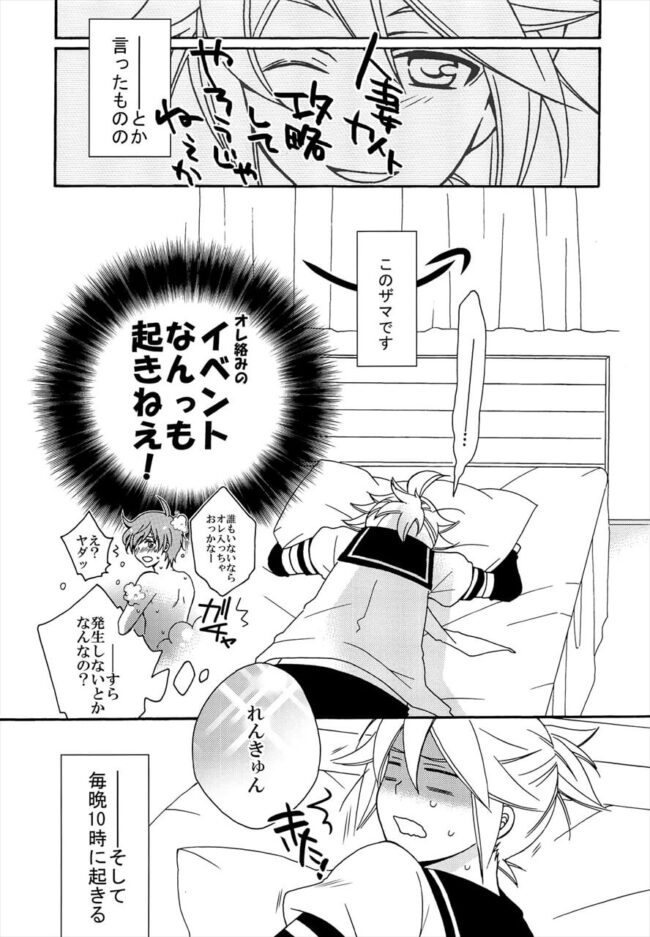 【VOCALOID エロ漫画】KAITOとセックスするレンきゅんｗｗｗ【無料 エロ同人】 (12)