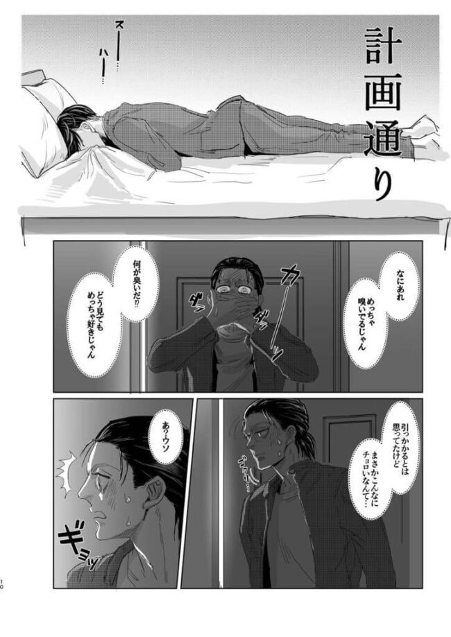 【進撃の巨人 エロ漫画】めちゃめちゃエレンのベッドの匂いを嗅ぐリヴァイｗｗ【無料 エロ同人】 (9)