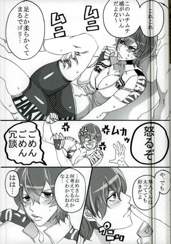 【弱虫ペダル エロ漫画】新開隼人がモブとはじめてのセックス♡【無料 エロ漫画】 (3)