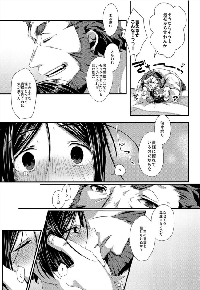 【FateZero エロ漫画】魔力供給のつもりでキスしてたらトロ顔になってしまったウェイバーww【無料 エロ同人】 (18)