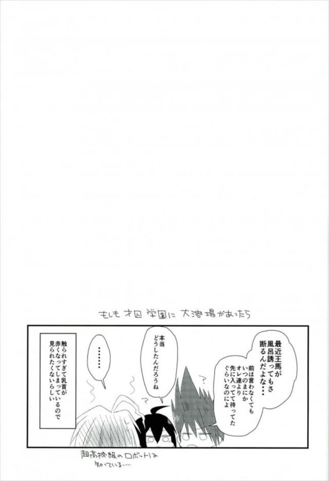 【ニューダンガンロンパV3 エロ漫画】王馬のおっぱいが大好きでどうしようもないキーボｗｗ【無料 エロ同人】 (24)