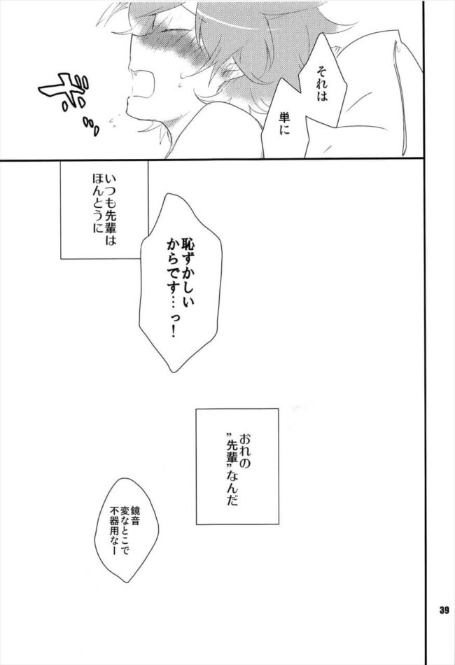 【VOCALOID エロ漫画】先輩のKAITOが好きだからエッチな事したい後輩のレン！【無料 エロ同人】 (38)