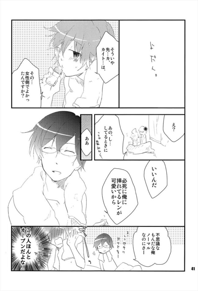 【VOCALOID エロ漫画】先輩のKAITOが好きだからエッチな事したい後輩のレン！【無料 エロ同人】 (39)