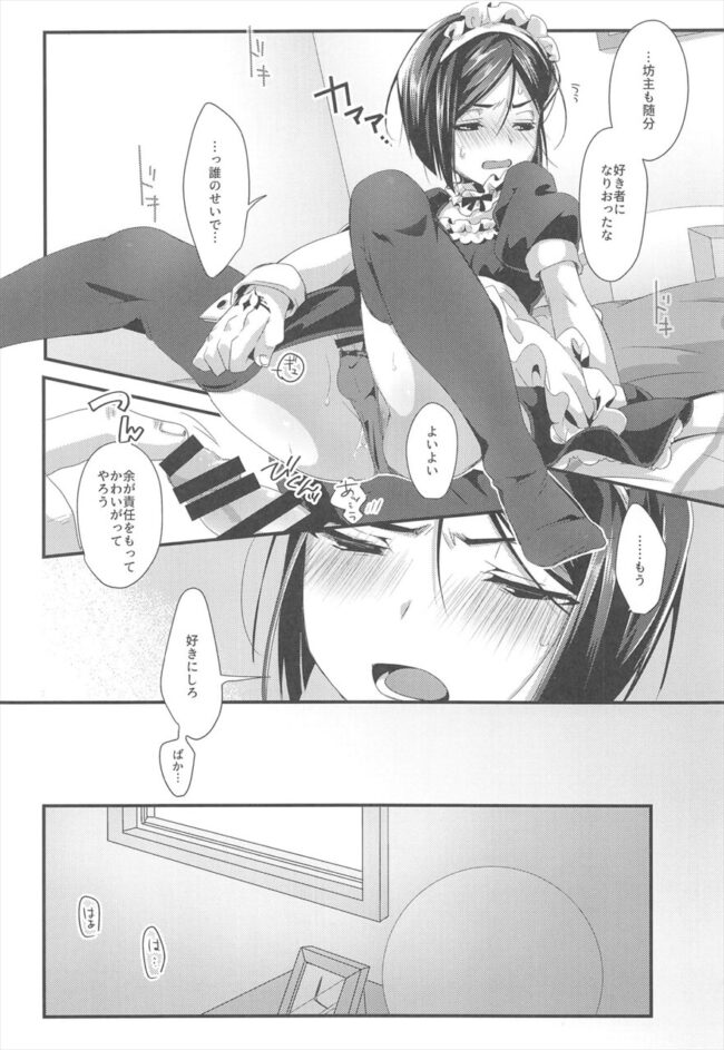 【Tittle】【FateZero エロ漫画】マスターのメイド姿が可愛くて早速セックスしようとするライダーｗ【無料 エロ同人】 【元ネタ】FateZero (7)