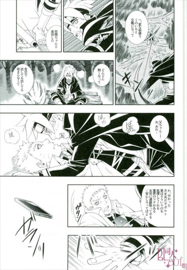 【NARUTO-ナルト- エロ漫画】術をかけられ発情したボルトが父親とセックスしちゃうｗ【無料 エロ同人】 (6)