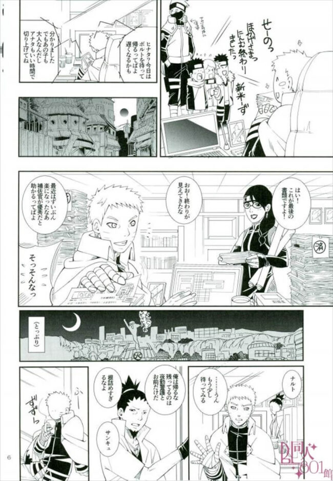 【NARUTO-ナルト- エロ漫画】術をかけられ発情したボルトが父親とセックスしちゃうｗ【無料 エロ同人】 (3)