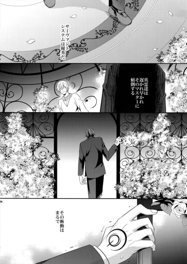【FateZero エロ漫画】ひどくにおいの移るようなことをしているギルガメッシュと遠坂時臣。【無料 エロ同人】 (31)