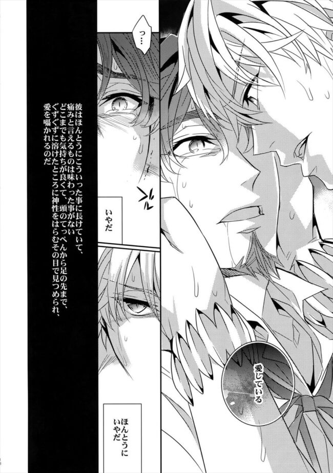 【FateZero エロ漫画】ボールギャグ＆目隠しした上に遠坂時臣を拘束するギルガメッシュｗ【無料 エロ同人】 (15)